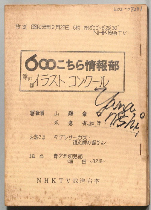 600こちら情報部