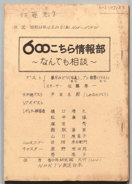 600こちら情報部～なんでも相談～