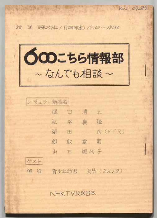600こちら情報部～なんでも相談～