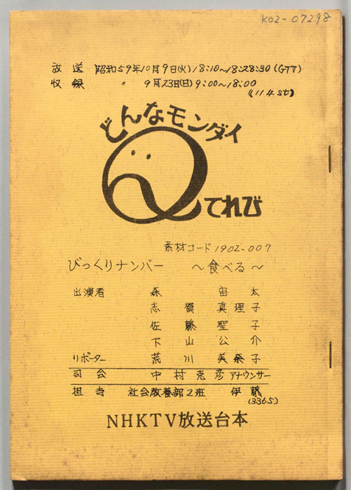 どんなモンダイQテレビ