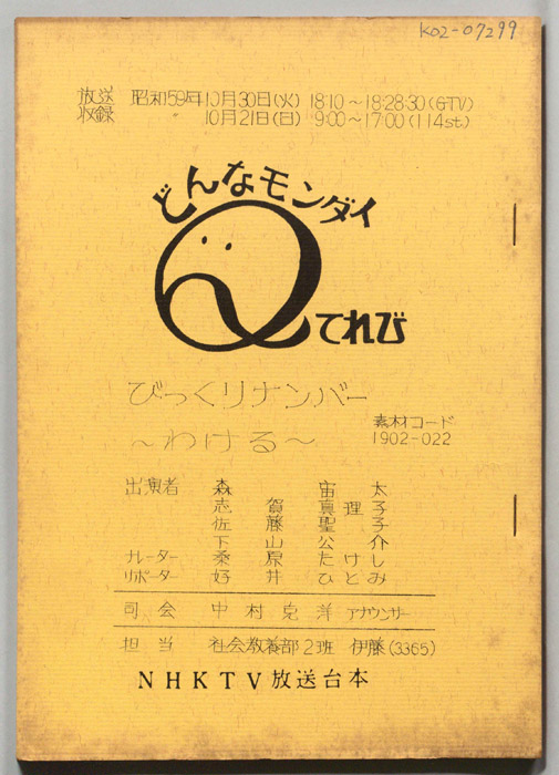 どんなモンダイQテレビ