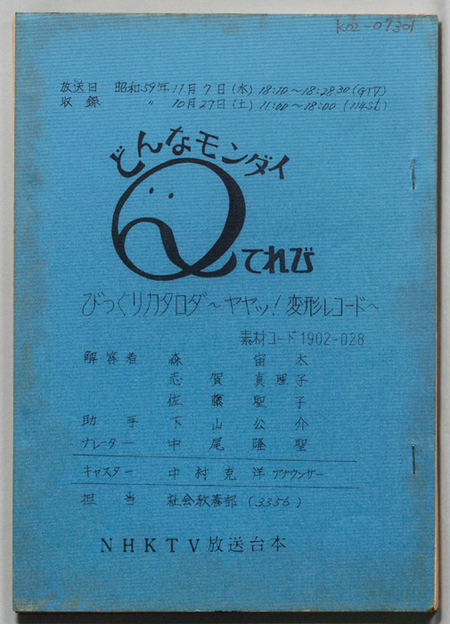 どんなモンダイQテレビ