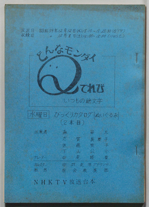 どんなモンダイQテレビ