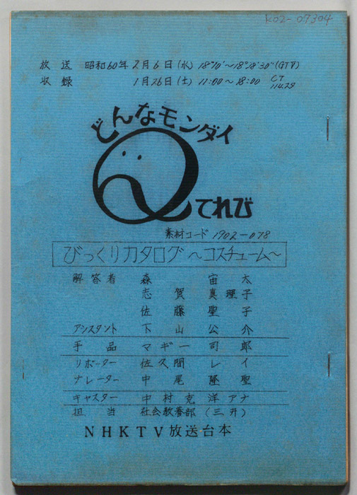 どんなモンダイQテレビ
