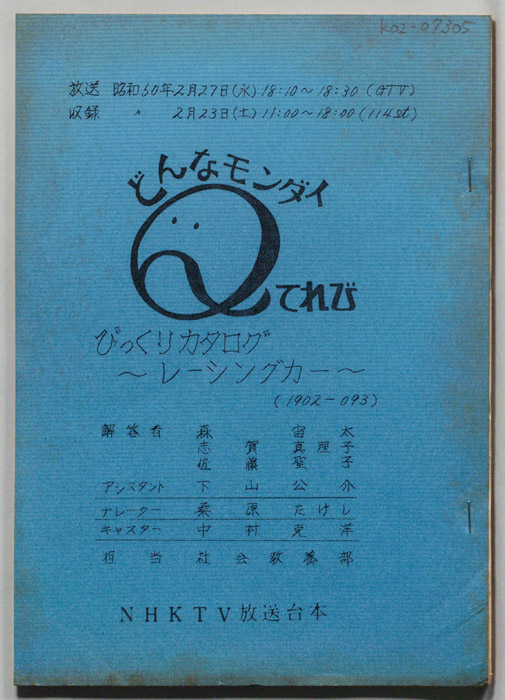 どんなモンダイQテレビ