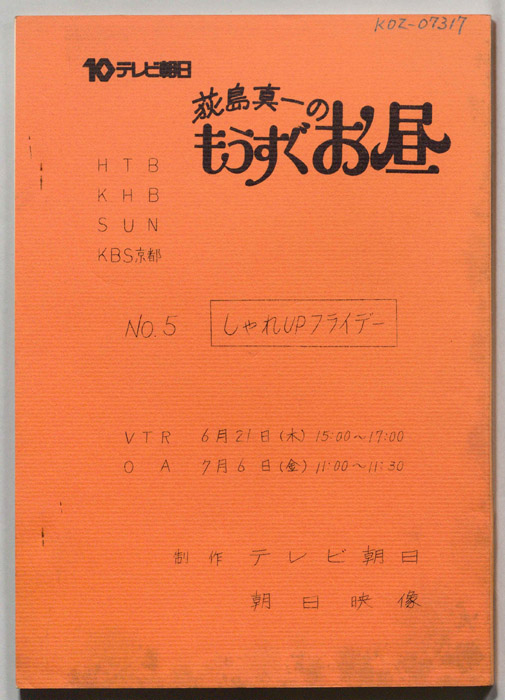 荻島真一のもうすぐお昼