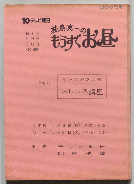 荻島真一のもうすぐお昼