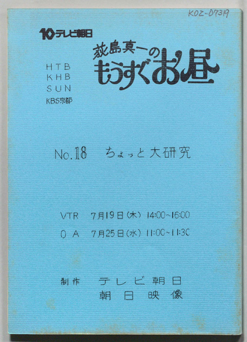 荻島真一のもうすぐお昼