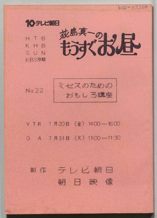 荻島真一のもうすぐお昼