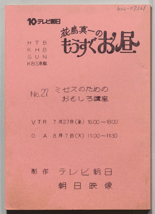 荻島真一のもうすぐお昼