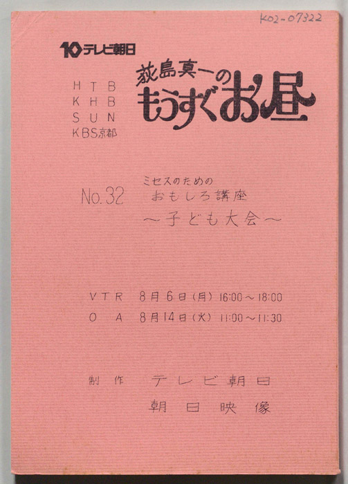 荻島真一のもうすぐお昼