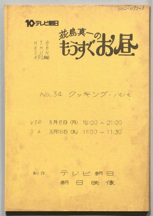 荻島真一のもうすぐお昼