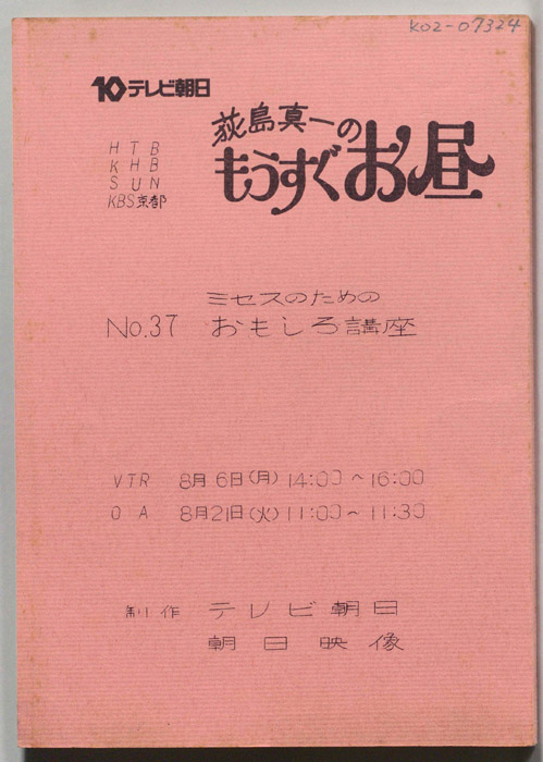 荻島真一のもうすぐお昼