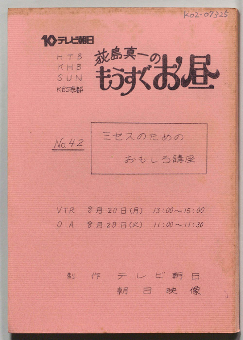 荻島真一のもうすぐお昼