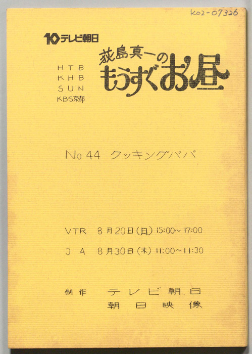 荻島真一のもうすぐお昼