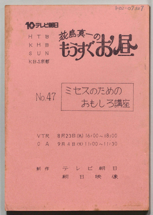 荻島真一のもうすぐお昼