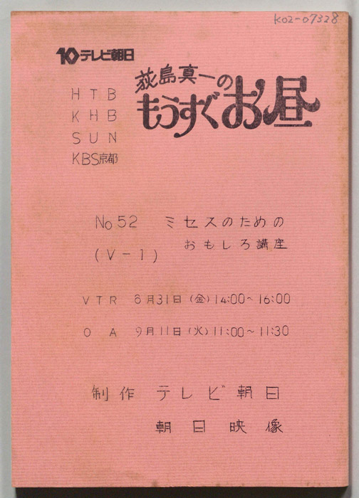 荻島真一のもうすぐお昼