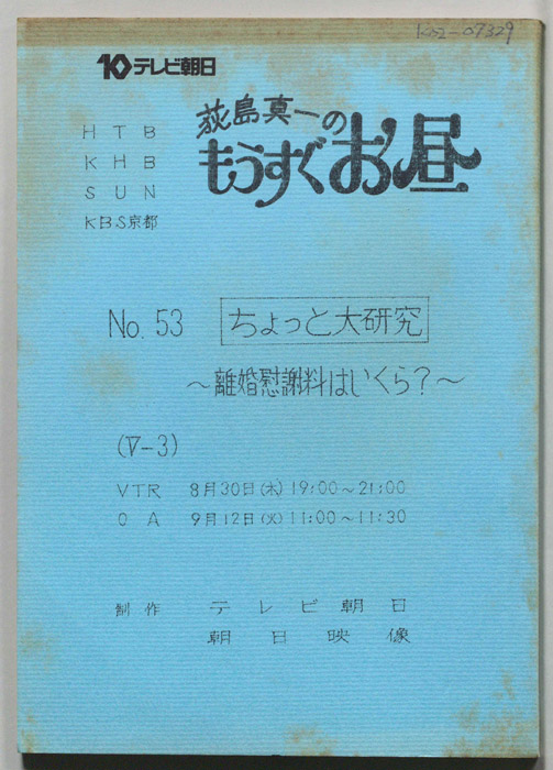 荻島真一のもうすぐお昼