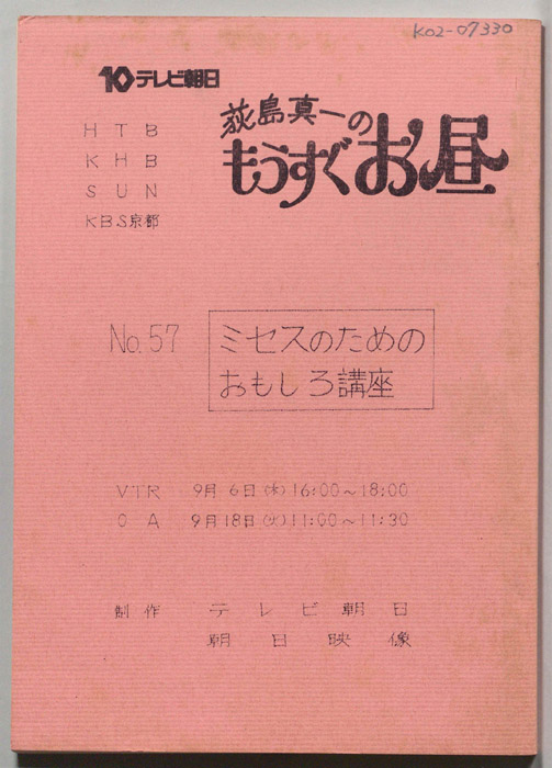 荻島真一のもうすぐお昼