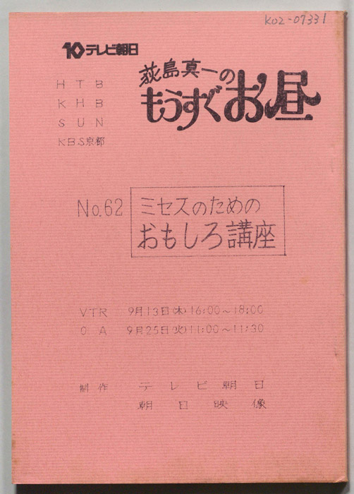 荻島真一のもうすぐお昼