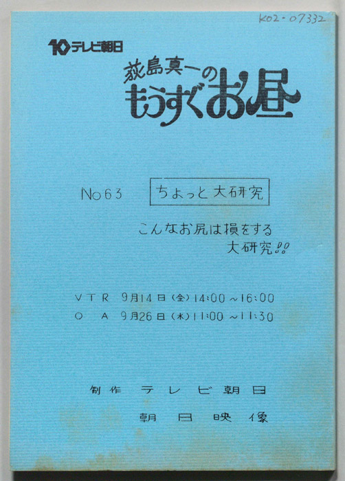 荻島真一のもうすぐお昼