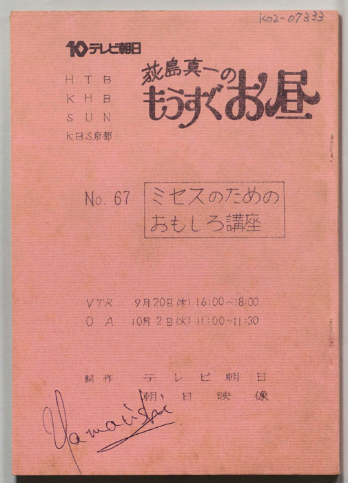 荻島真一のもうすぐお昼