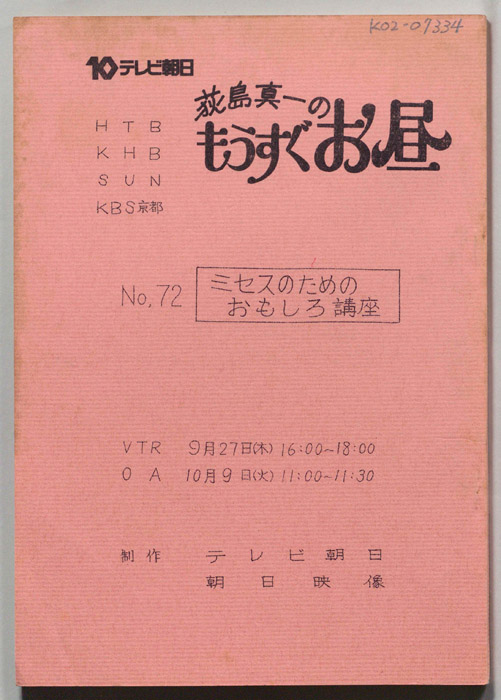 荻島真一のもうすぐお昼