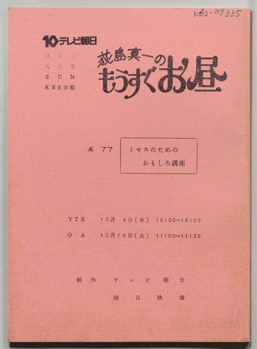 荻島真一のもうすぐお昼