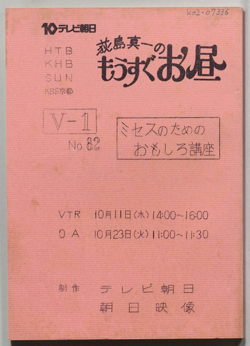 荻島真一のもうすぐお昼