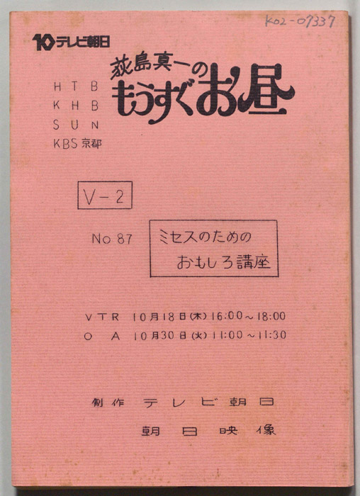 荻島真一のもうすぐお昼