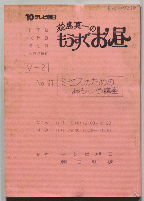 荻島真一のもうすぐお昼
