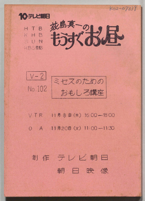 荻島真一のもうすぐお昼