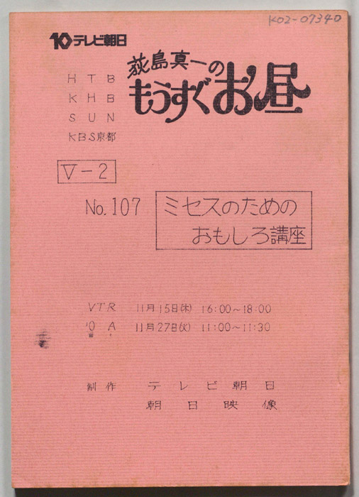 荻島真一のもうすぐお昼
