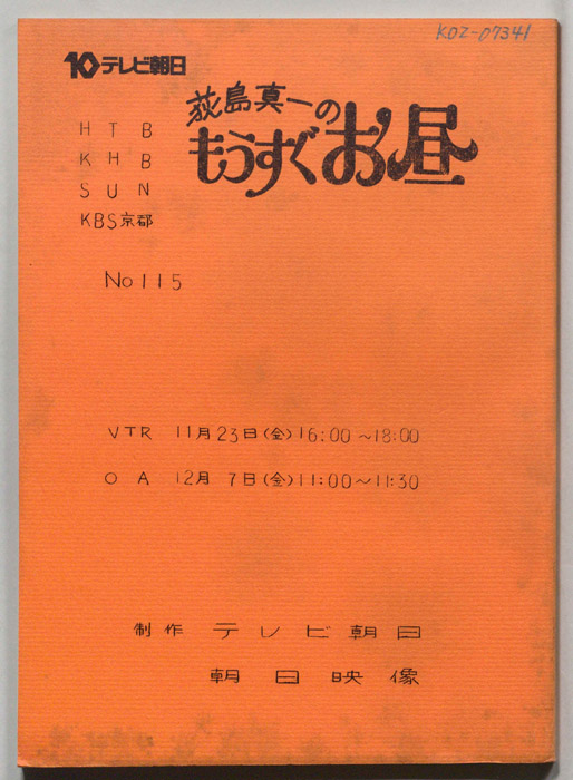 荻島真一のもうすぐお昼