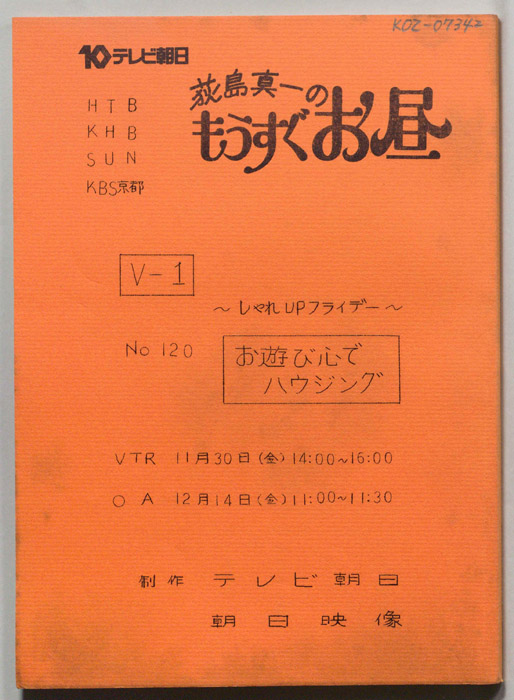 荻島真一のもうすぐお昼