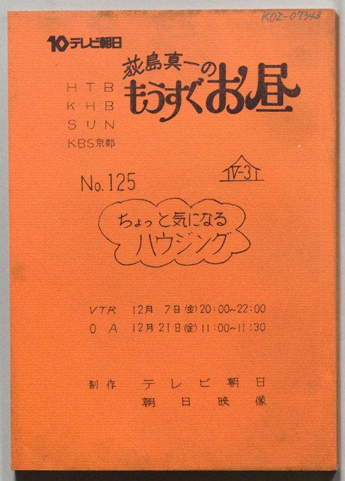 荻島真一のもうすぐお昼
