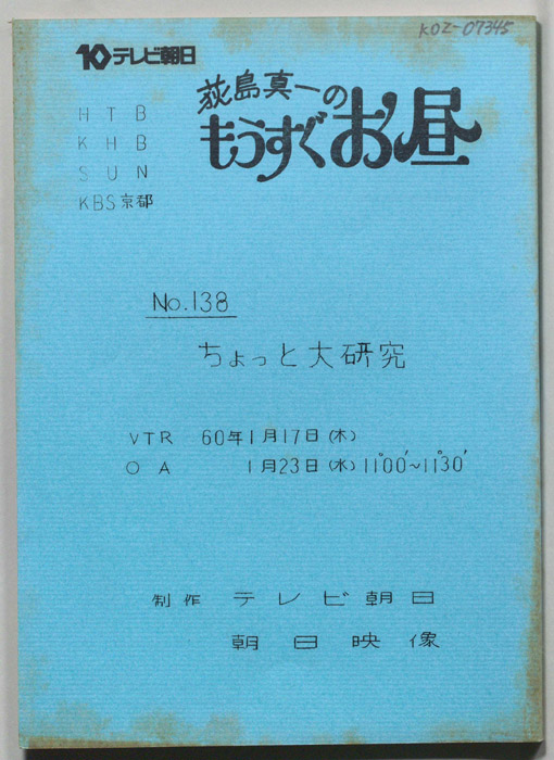 荻島真一のもうすぐお昼