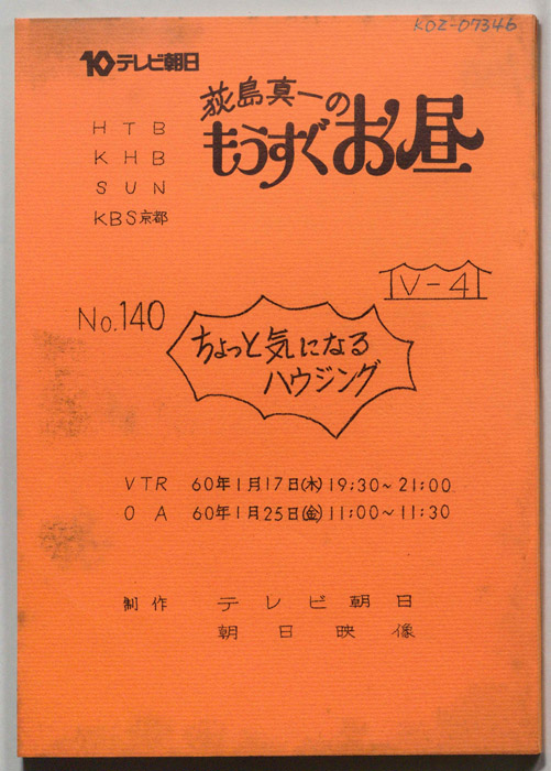 荻島真一のもうすぐお昼