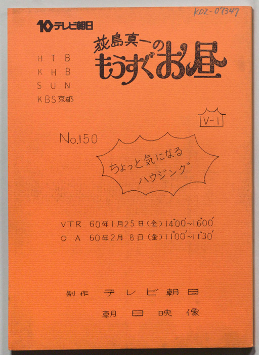 荻島真一のもうすぐお昼