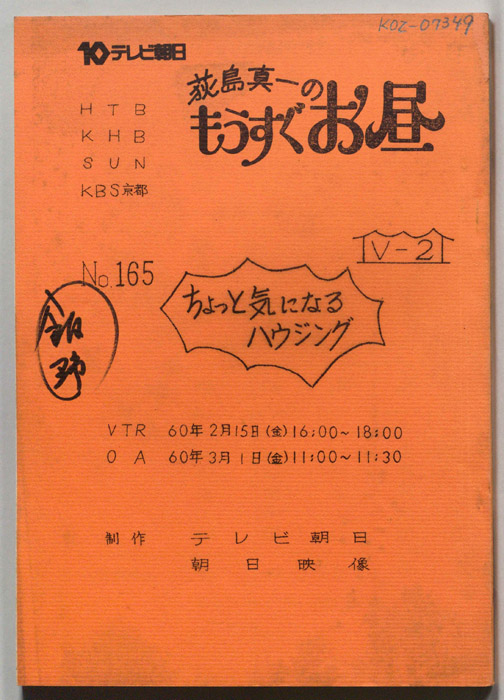 荻島真一のもうすぐお昼
