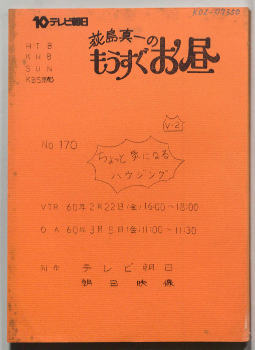 荻島真一のもうすぐお昼