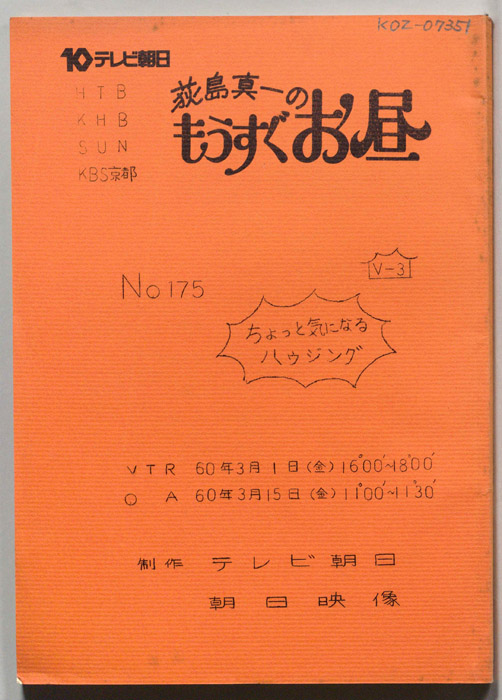 荻島真一のもうすぐお昼