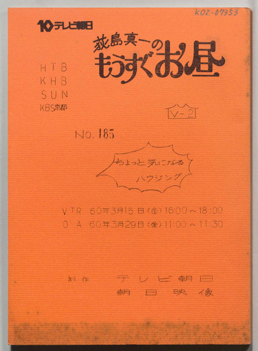 荻島真一のもうすぐお昼
