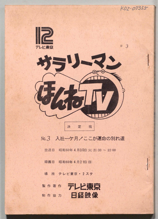 サラリーマンほんねTV（決定稿）