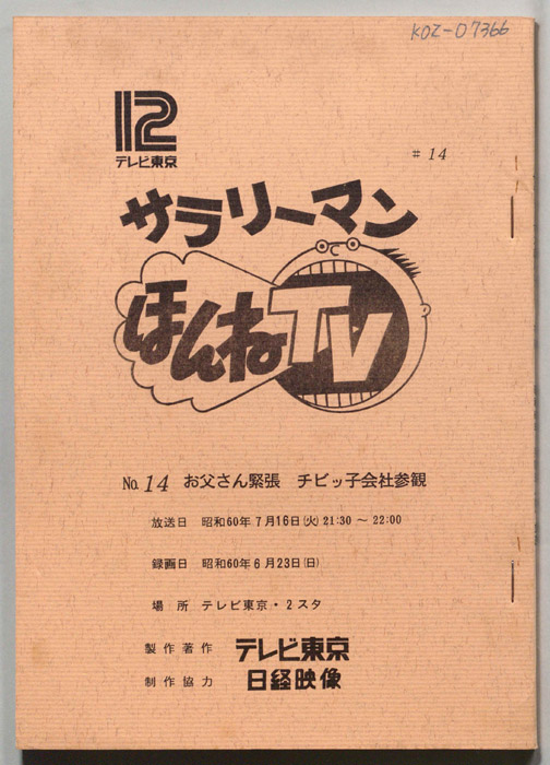 サラリーマンほんねTV