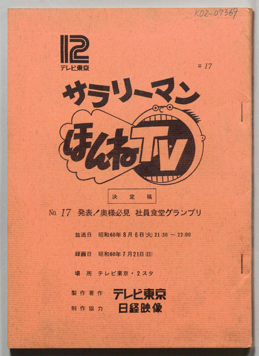 サラリーマンほんねTV