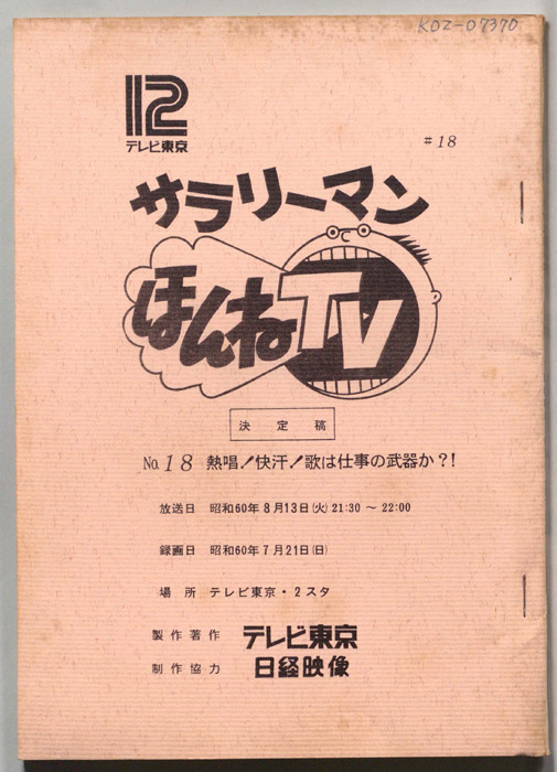 サラリーマンほんねTV