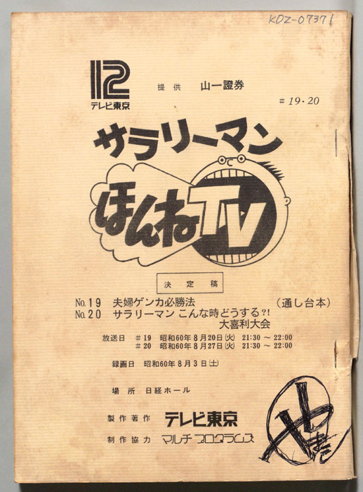 サラリーマンほんねTV