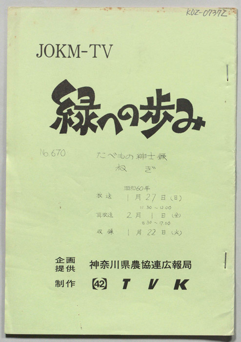 緑への歩み