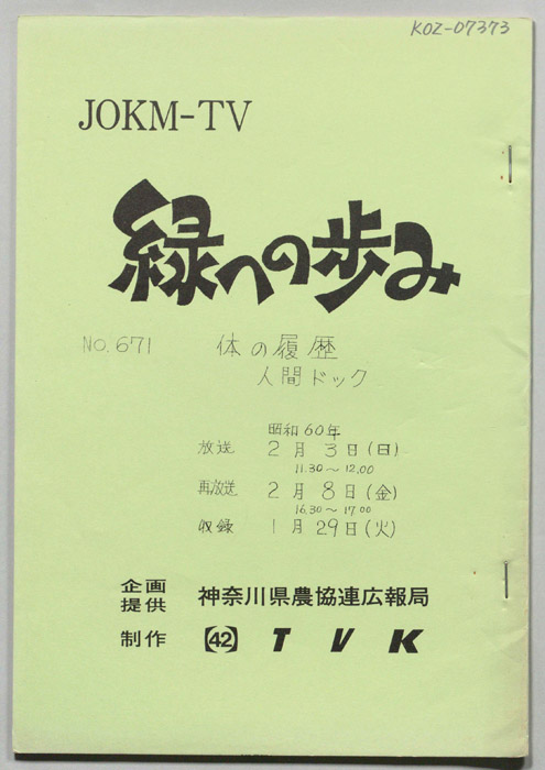 緑への歩み